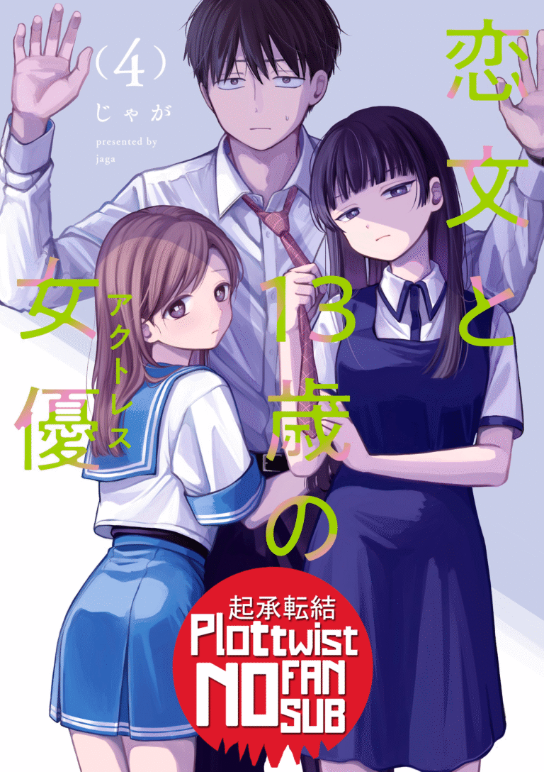 Koibumi to 13-sai no Actress