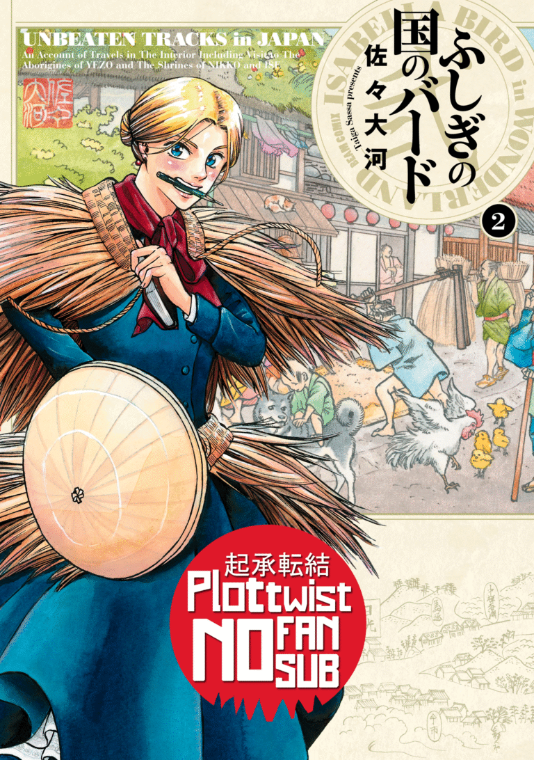 Fushigi no Kuni no Bird